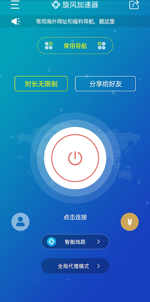 旋风加速器多少钱一个月android下载效果预览图